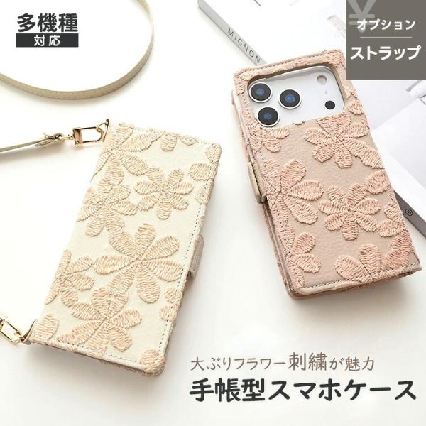 多機種対応 スマホケース 手帳型 ラテフラワー 刺繍 ケース ストラップ スマホショルダー対応 サイドマグネット 花柄 ギフト iphone17 ケース メール便送料無料