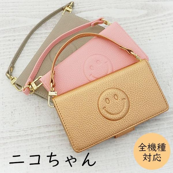 スマホケース 手帳型 全機種対応 可愛い Iphonese2 Galaxy Xperia ニコちゃん マグネット スタンド機能付き ポケット付き スマイル 携帯ケース メール便送料無料 Exc2hne4a Dan スマホケース専門店 けーたい自慢 通販 Yahoo ショッピング