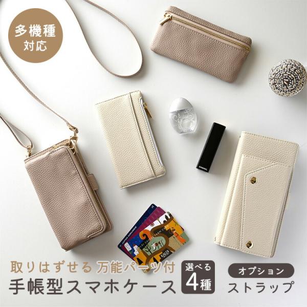 多機種対応 スマホケース 手帳型 付け替え simple スマホショルダー対応 スマホポーチ カード入れ コインケース 財布 iPhone17 Android メール便送料無料