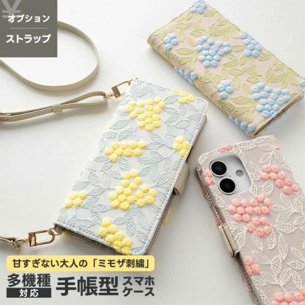 多機種対応 スマホケース 手帳型 ぷっくりミモザ ケース ストラップパーツ ストラップ スマホショルダー対応 刺繍 サイドマグネット iphone メール便送料無料