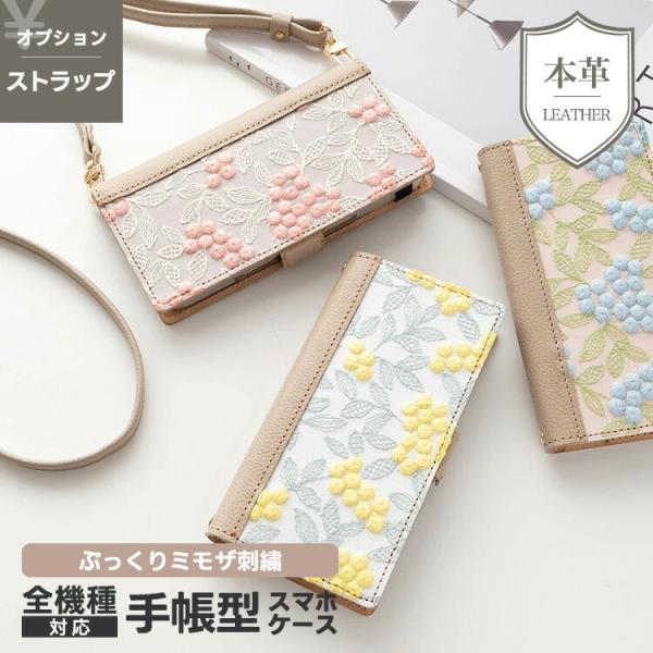 全機種対応 スマホケース 手帳型 ぷっくりミモザ × シュリンクレザー ストラップ スマホショルダー 刺繍 サイドマグネット iphone17 ケース メール便送料無料