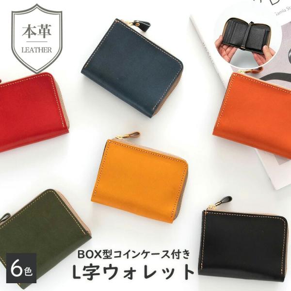 BOX型コインケース付き L字ウォレット Sジーンズ 栃木レザー 本革 レザー 財布 コンパクト財布 ミニウォレット 大人 レディース メンズ ギフト メール便送料無料