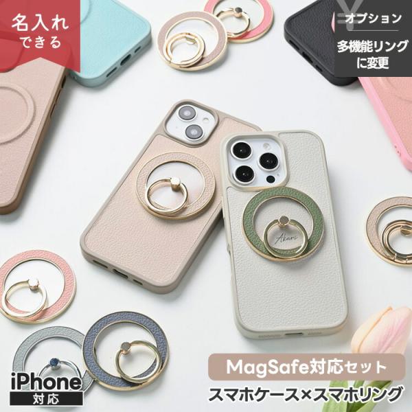 iPhone限定 MagSafe対応 スマホリング カラーリアケース セット シュリンクレザー 多機能リング 名入れ 本革 姫路レザー マグセーフ 贈り物 メール便送料無料