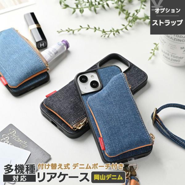 多機種対応 リアケース 付け替え式 デニムポーチ付き 岡山デニム ステッチ ストラップ 本革 スマホショルダー対応 背面ケース メンズ ギフト メール便送料無料
