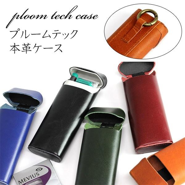 プルームテック ケース 「純正ハードケース用 牛革カバー」 革