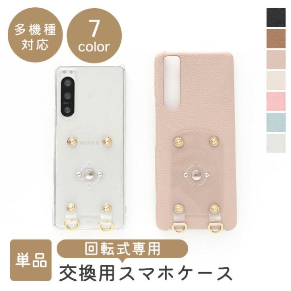 多機種対応 スマホケース 回転式 スマホケース単品 クリアケース くすみカラー PUレザー 韓国風 ハードケース スマホカバー iPhone 回転式多機能スマホリング