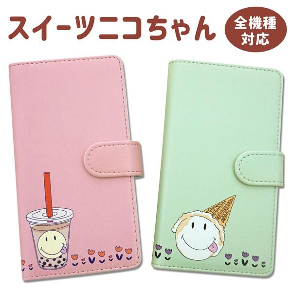 スマホケース 手帳型 全機種対応 ニコちゃん スマイル スイーツ ベルト キュート パステル レトロ Iphone13 Pro Max Iphone Se2 Iphone12 メール便送料無料 Exc2th8a Dbp スマホケース専門店 けーたい自慢 通販 Yahoo ショッピング