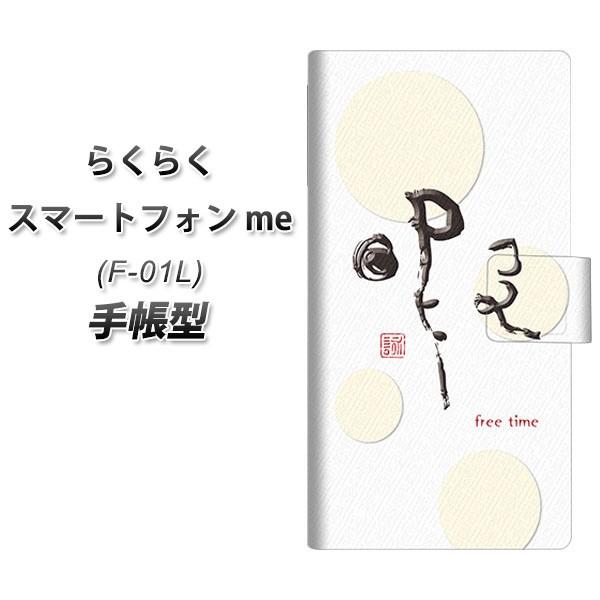 hR 炭炭X}[gtHme F-01L 蒠^ X}zP[X OE822  J