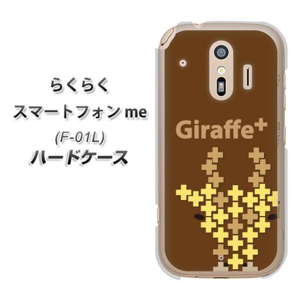 hR 炭炭X}[gtHme F-01L n[hP[X Jo[ IA805 Giraffe+ fރNA UV