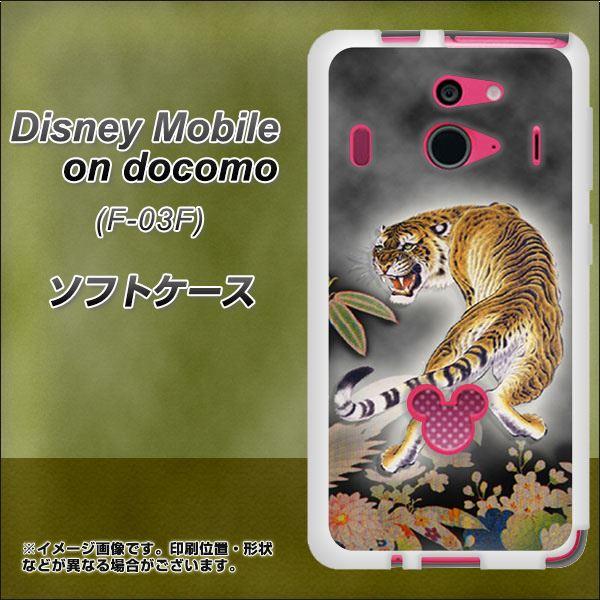 ディズニーモバイル F 03f Tpu ソフトケース やわらかカバー 254 振り返る虎 素材ホワイト Uv印刷 F03f Tpw スマホケース専門店 けーたい自慢 通販 Yahoo ショッピング