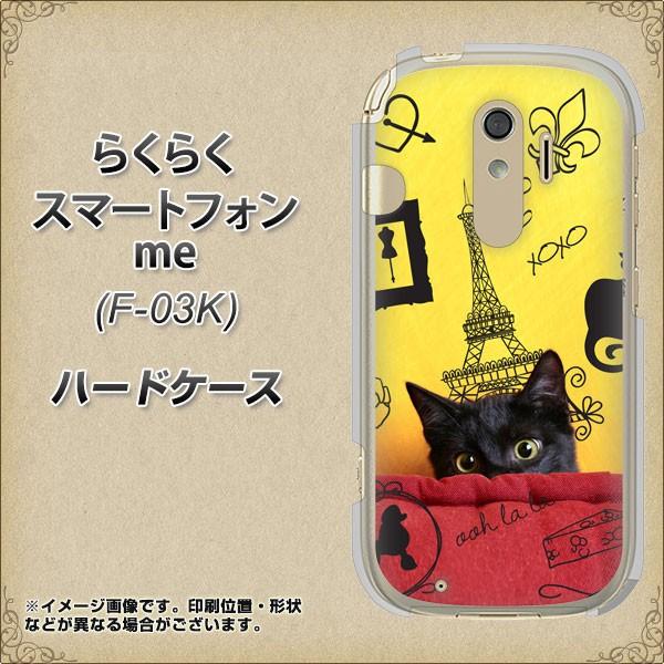�h�R���@�炭�炭�z�� me F-03K �n�[�h�P�[�X �J�o�[ 686 �p���̎q�L �f�ރN���A UV���