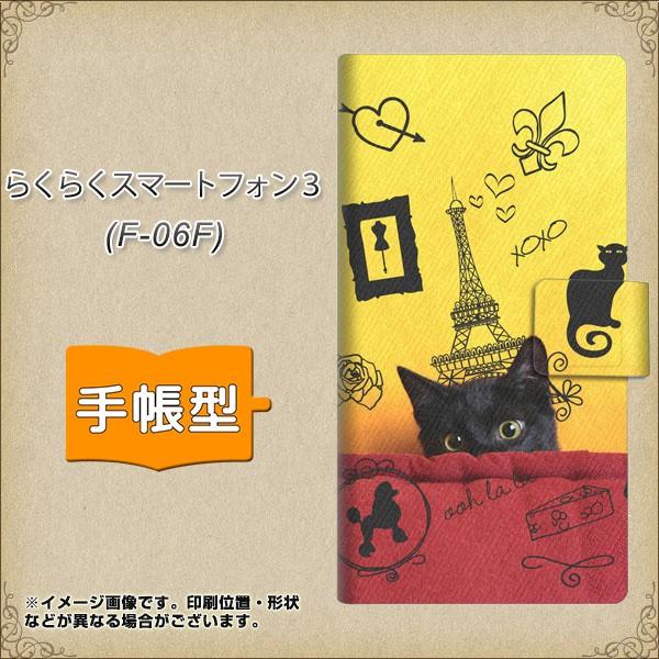 �炭�炭�X�}�[�g�t�H��3 F-06F �X�}�z�P�[�X�蒠�^ 686 �p���̎q�L