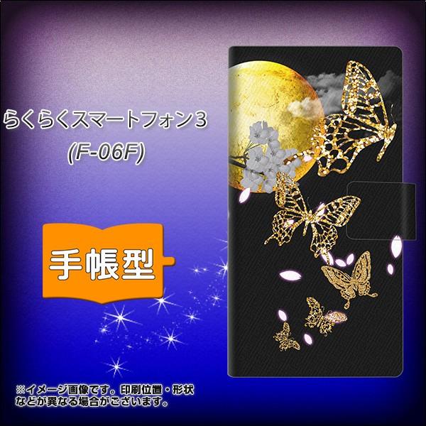 �炭�炭�X�}�[�g�t�H��3 F-06F �X�}�z�P�[�X�蒠�^ 1150 ���ɏ��钱