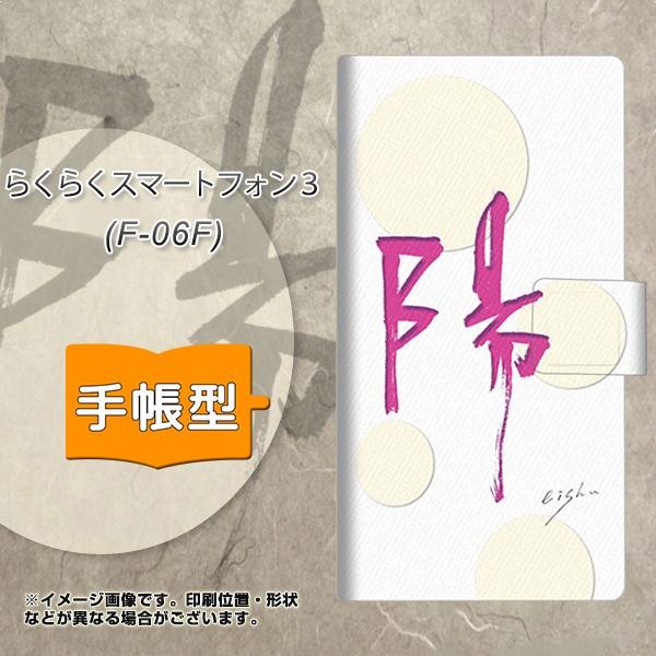 �炭�炭�X�}�[�g�t�H��3 F-06F �X�}�z�P�[�X�蒠�^ OE833 �z