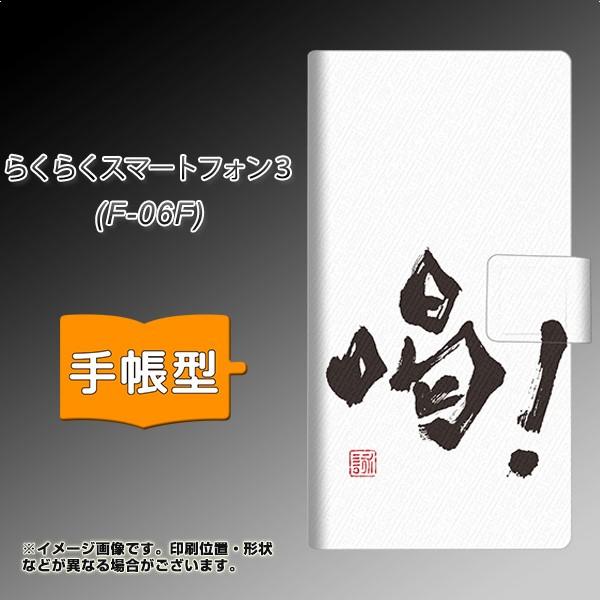 �炭�炭�X�}�[�g�t�H��3 F-06F �X�}�z�P�[�X�蒠�^ OE845 ���I