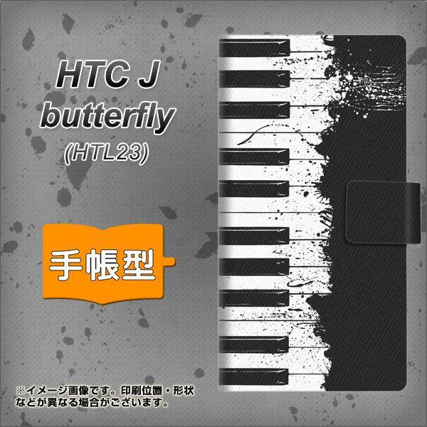 Au Htc J Butterfly Htl23 手帳型スマホケース 611 クラッシュピアノ Htl23 Dap スマホケース専門店 けーたい自慢 通販 Yahoo ショッピング