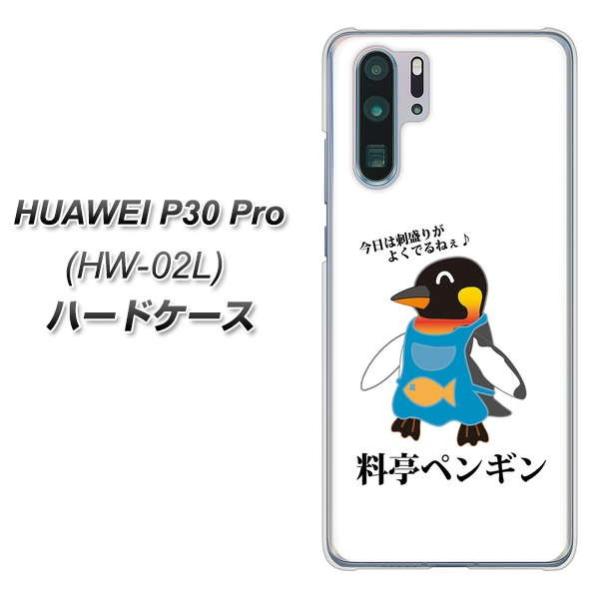 docomo �t�@�[�E�F�C P30 Pro HW-02L �n�[�h�P�[�X �J�o�[ VA927 �����y���M�� �f�ރN���A UV���