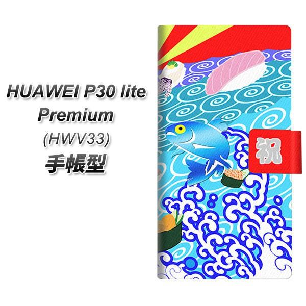 �t�@�[�E�F�CP30 lite Premium HWV33 �蒠�^ �X�}�z�P�[�X YB887 �務04 ���J��