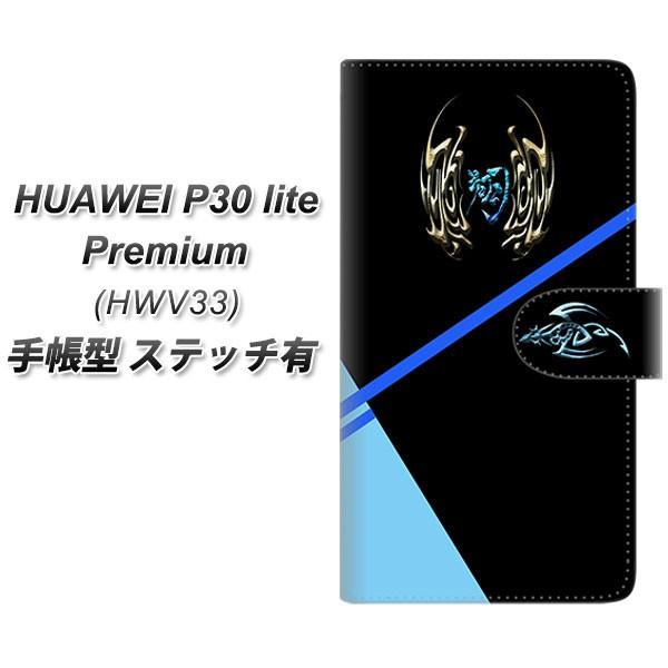 �t�@�[�E�F�CP30 lite Premium HWV33 �蒠�^ �X�}�z�P�[�X �y�X�e�b�`�^�C�v�z YE958 �� ���J��