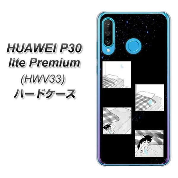 �t�@�[�E�F�CP30 lite Premium HWV33 �n�[�h�P�[�X �J�o�[ YJ200 �l�R �܂� ���킢�� �f�ރN���A UV���