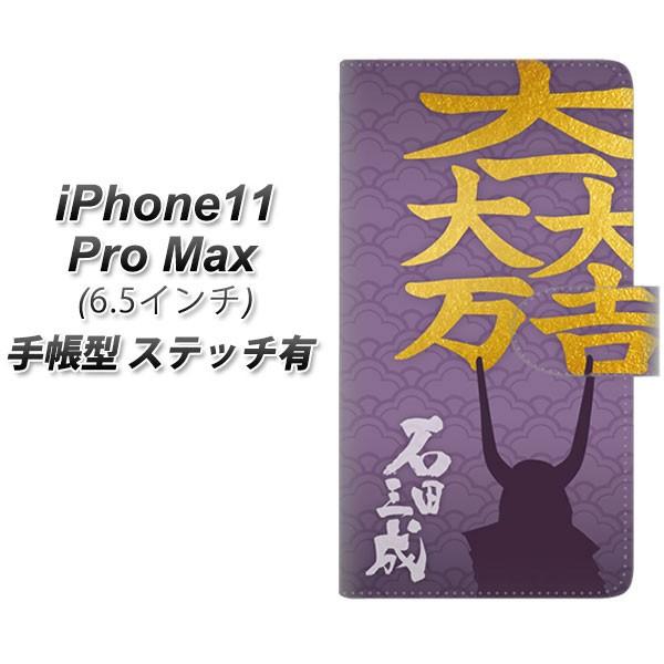 �A�C�t�H��11 �v�� �}�b�N�X �蒠�^ �X�}�z�P�[�X �y�X�e�b�`�^�C�v�z AB826 �Γc�O�� �փ���ver ���J��
