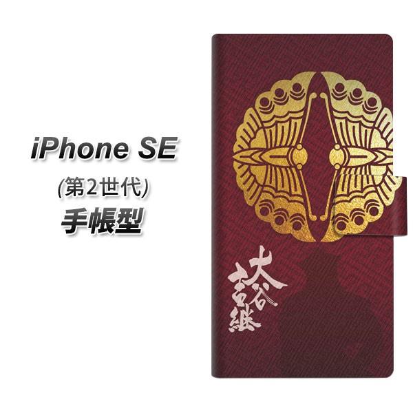 アイフォンSE 第2世代 2020年 手帳型 スマホケース AB811 大谷善継 UV印刷 横開き