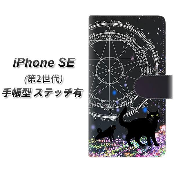 アイフォンSE 第2世代 2020年 手帳型 スマホケース 【ステッチタイプ