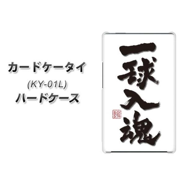 �h�R�� �J�[�h�P�[�^�C KY-01 �n�[�h�P�[�X �J�o�[ OE805 �ꋅ���� �z���C�g �f�ރN���A UV���