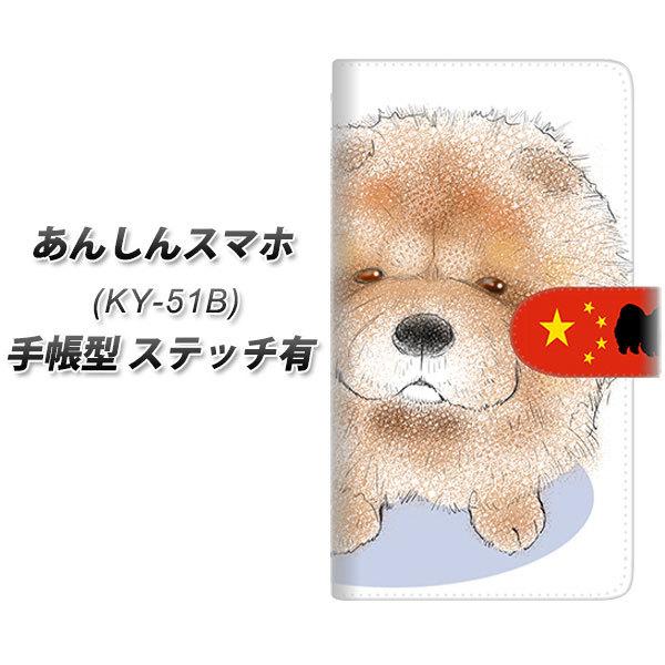 ���񂵂�X�}�z KY-51B �蒠�^ �X�}�z�P�[�X �y�X�e�b�`�^�C�v�z YD992 �`���E�`���E01 UV��� ���J��