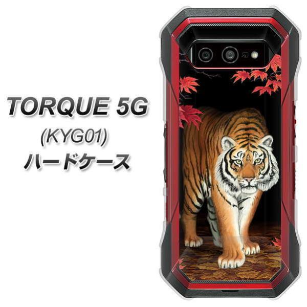 au トルク 5G KYG01 ハードケース カバー 177 もみじと虎 素材クリア UV印刷
