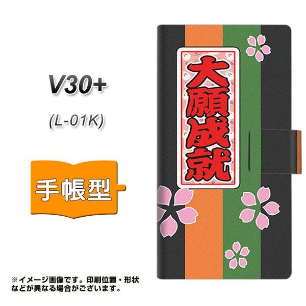 V30�v���X L-01K �蒠�^ �X�}�z�P�[�X YB941 ��萬�A ���J��
