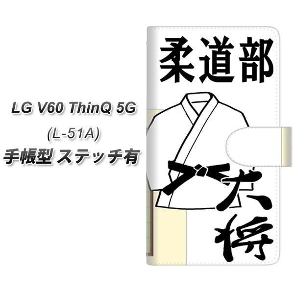 LG V60 ThinQ �V���L���[ 5G L-51A �蒠�^ �X�}�z�P�[�X �y�X�e�b�`�^�C�v�z YE855 �_���� UV��� ���J��