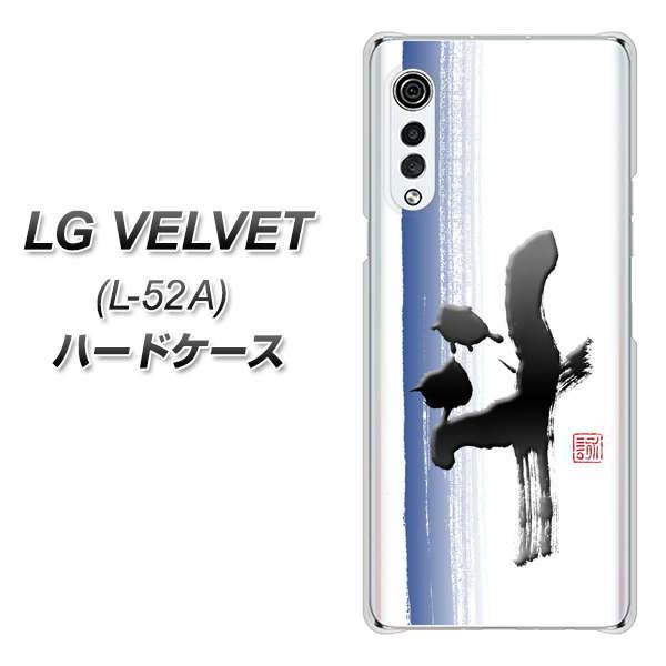 LG �x���x�b�g L-52A �n�[�h�P�[�X �J�o�[ OE829 �l �f�ރN���A UV���