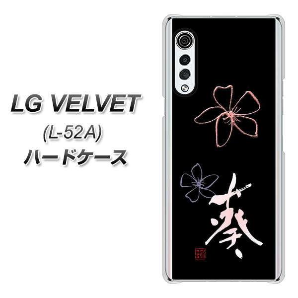 LG �x���x�b�g L-52A �n�[�h�P�[�X �J�o�[ OE830 �� �f�ރN���A UV���
