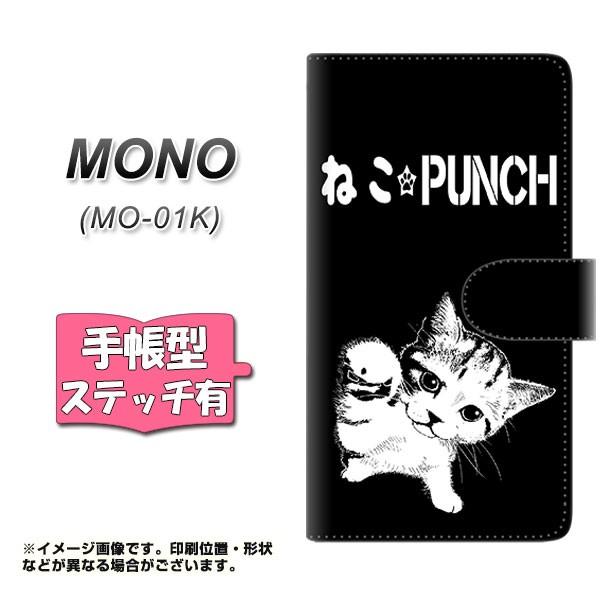 �h�R�� MONO MO-01K �蒠�^�X�}�z�P�[�X �y�X�e�b�`�^�C�v�z YF985 �~���E06 ���J��