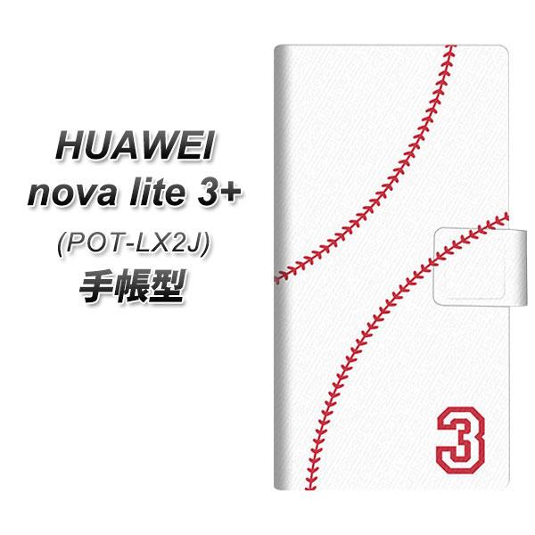 �t�@�[�E�F�C nova lite 3�v���X POT-LX2J �蒠�^ �X�}�z�P�[�X IB923 baseball_�{�[�� UV��� ���J��