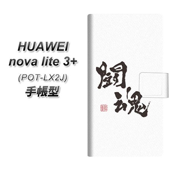 �t�@�[�E�F�C nova lite 3�v���X POT-LX2J �蒠�^ �X�}�z�P�[�X OE853 ���� �z���C�g UV��� ���J��