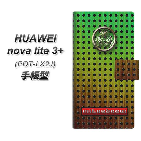 �t�@�[�E�F�C nova lite 3�v���X POT-LX2J �蒠�^ �X�}�z�P�[�X YA985 �O�t�� UV��� ���J��