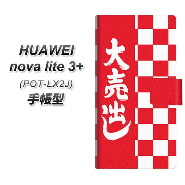 �t�@�[�E�F�C nova lite 3�v���X POT-LX2J �蒠�^ �X�}�z�P�[�X YB947 �唄�o�� UV��� ���J��