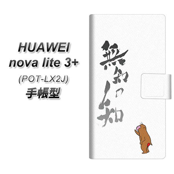 �t�@�[�E�F�C nova lite 3�v���X POT-LX2J �蒠�^ �X�}�z�P�[�X YC925 ������01 UV��� ���J��