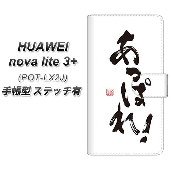 �t�@�[�E�F�C nova lite 3�v���X POT-LX2J �蒠�^ �X�}�z�P�[�X �y�X�e�b�`�^�C�v�z OE846 �����ς�I UV��� ���J��