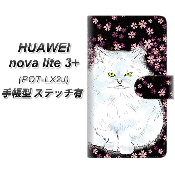 �t�@�[�E�F�C nova lite 3�v���X POT-LX2J �蒠�^ �X�}�z�P�[�X �y�X�e�b�`�^�C�v�z YE833 �y���V��04 UV��� ���J��