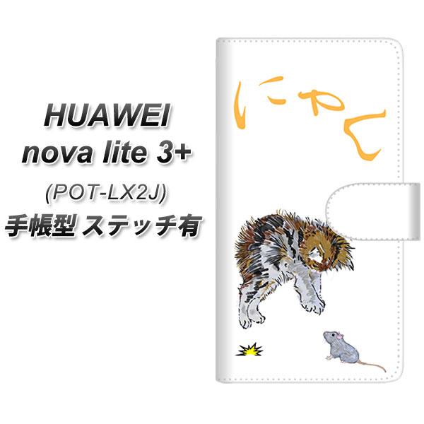 �t�@�[�E�F�C nova lite 3�v���X POT-LX2J �蒠�^ �X�}�z�P�[�X �y�X�e�b�`�^�C�v�z YE913 �ɂ�� UV��� ���J��