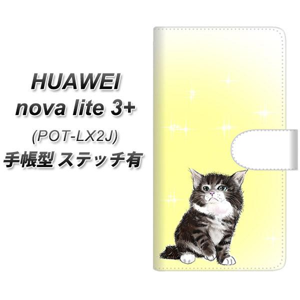 �t�@�[�E�F�C nova lite 3�v���X POT-LX2J �蒠�^ �X�}�z�P�[�X �y�X�e�b�`�^�C�v�z YG909 �m���E�F�[�W�����t�H���X�g�L���b�g05 UV��� ���J��