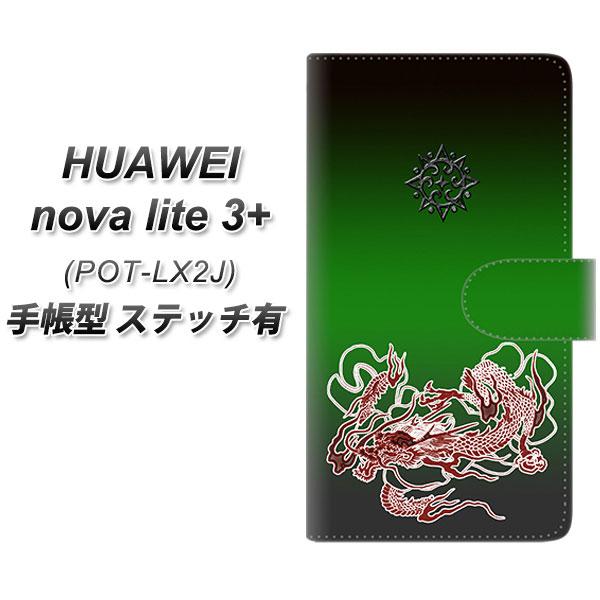 �t�@�[�E�F�C nova lite 3�v���X POT-LX2J �蒠�^ �X�}�z�P�[�X �y�X�e�b�`�^�C�v�z YG939 ryu UV��� ���J��