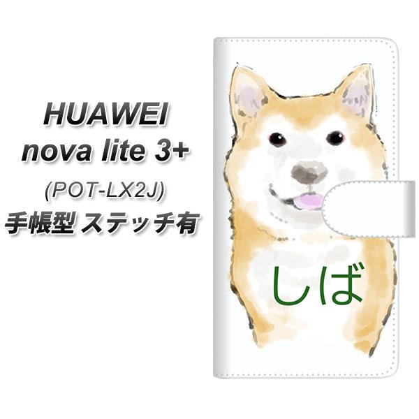 �t�@�[�E�F�C nova lite 3�v���X POT-LX2J �蒠�^ �X�}�z�P�[�X �y�X�e�b�`�^�C�v�z YJ021 ���� UV��� ���J��