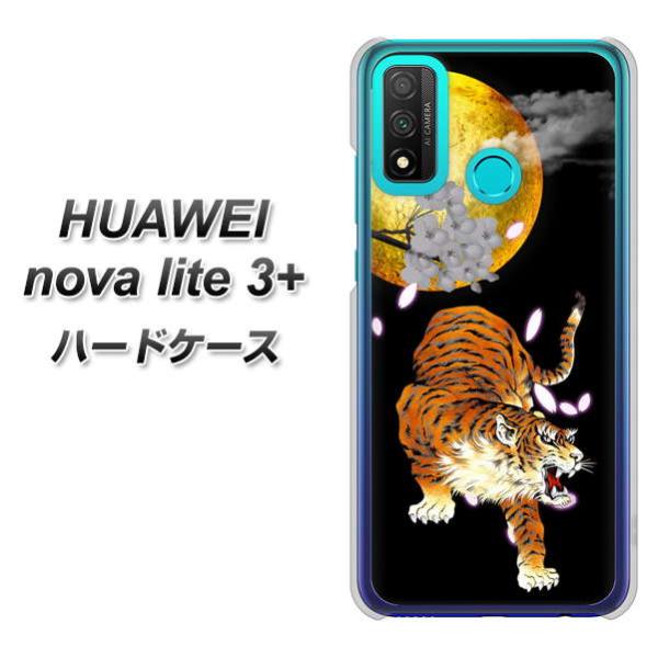 �t�@�[�E�F�C nova lite 3�v���X POT-LX2J �n�[�h�P�[�X �J�o�[ 796 �����ƌ� �f�ރN���A UV���