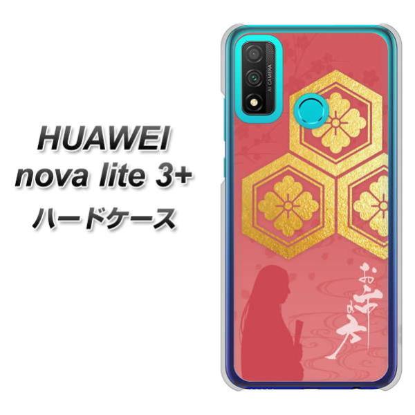 �t�@�[�E�F�C nova lite 3�v���X POT-LX2J �n�[�h�P�[�X �J�o�[ AB822 ���s�̕� �f�ރN���A UV���