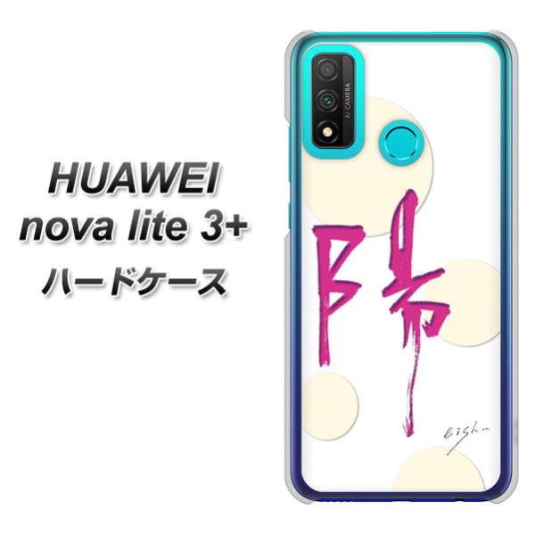 �t�@�[�E�F�C nova lite 3�v���X POT-LX2J �n�[�h�P�[�X �J�o�[ OE833 �z �f�ރN���A UV���