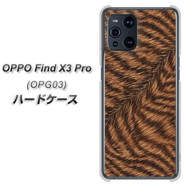 au �I�b�| Find X3 Pro OPG03 �n�[�h�P�[�X �J�o�[ 688 ���A���ȃg���� �f�ރN���A UV���